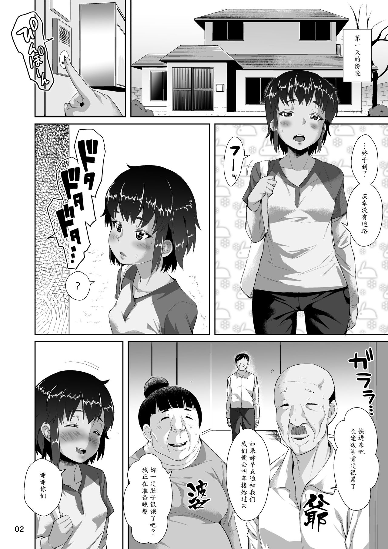 [Sayryu] Tomari ni Kita Meikko ni Tanetsuke Suru Hanashi [Chinese] [魔劍个人汉化] [Digital] page 3 full