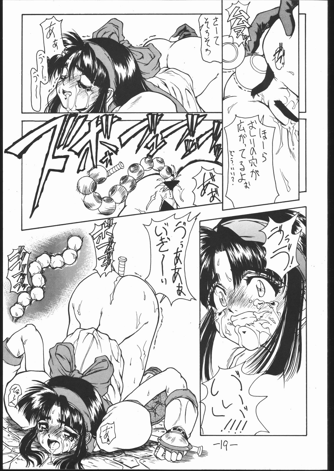 (C46) [Majimadou (Matou)] Iannokka (Samurai Spirits) page 18 full