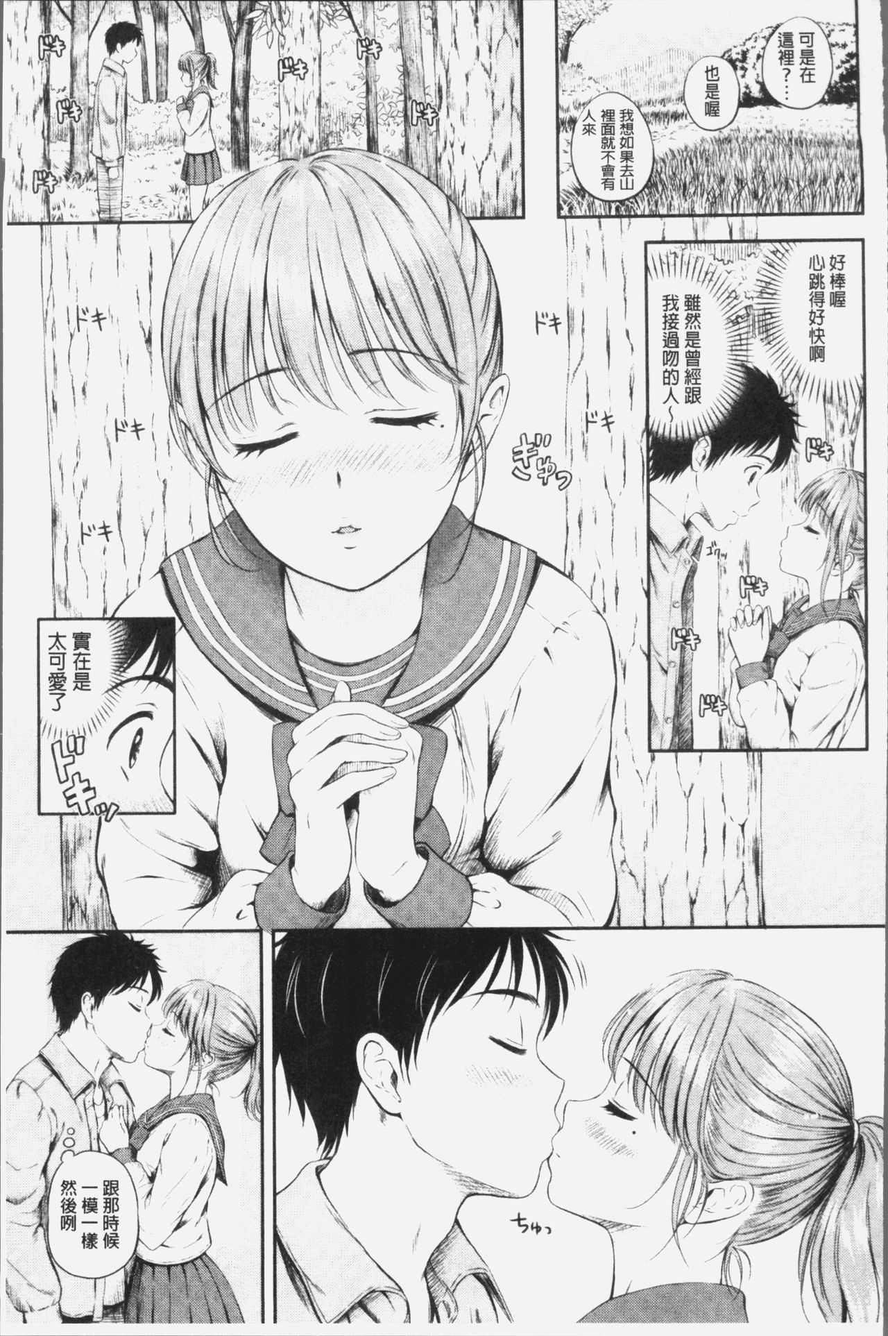 [Hanafuda Sakurano] Zutto Issho. | 永遠都要在一起。 [Chinese] page 34 full