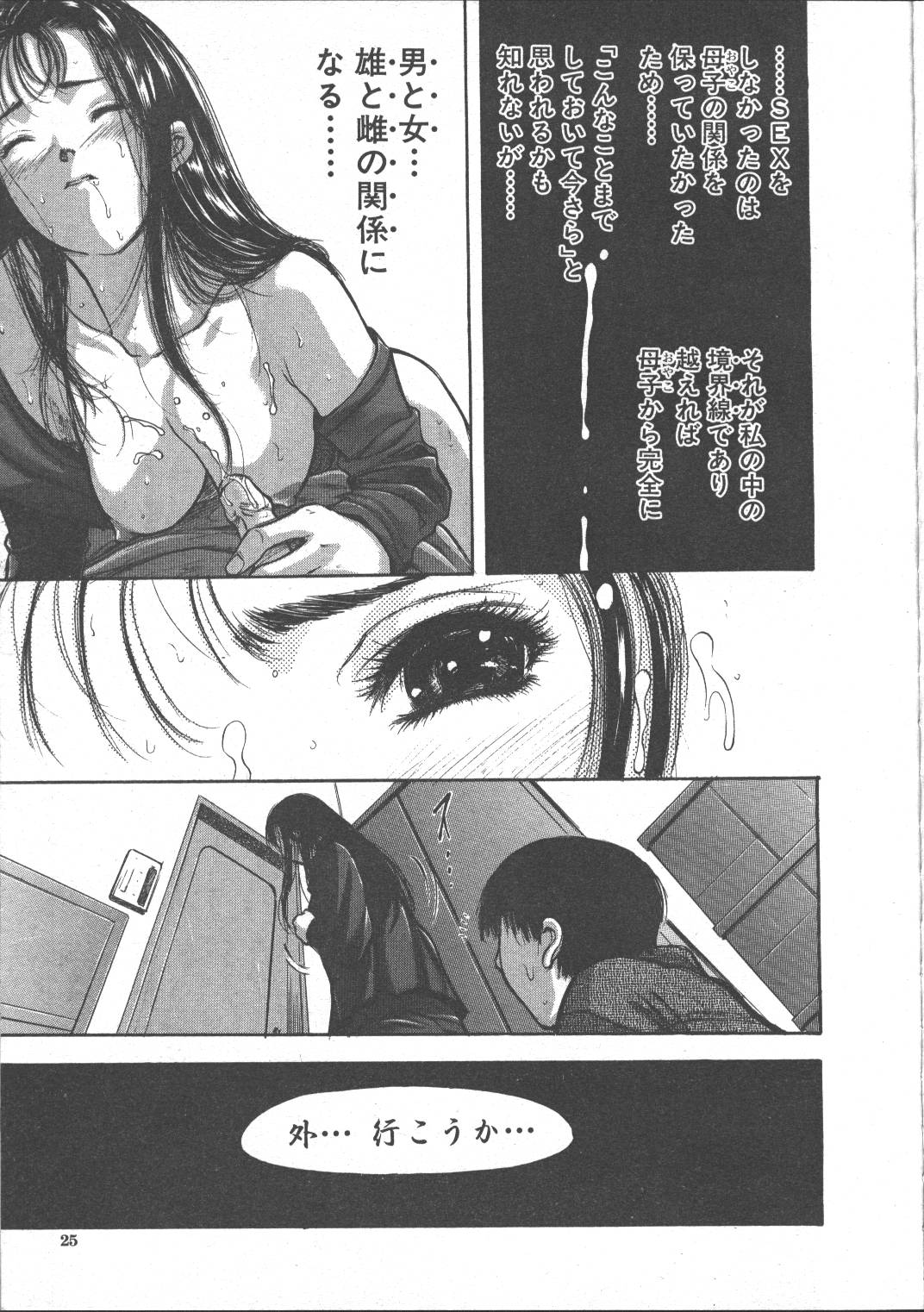Comic Mujin 1999-11 page 21 full