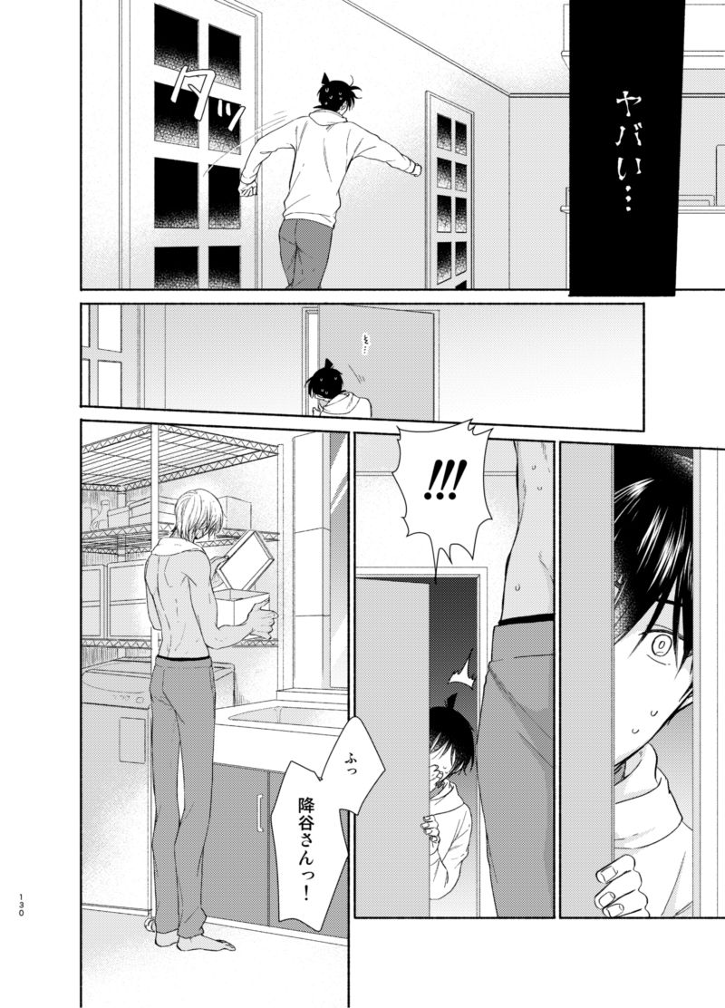 [Comma ka Period (Rinpa)] Try & Error (Detective Conan) [Digital] page 20 full