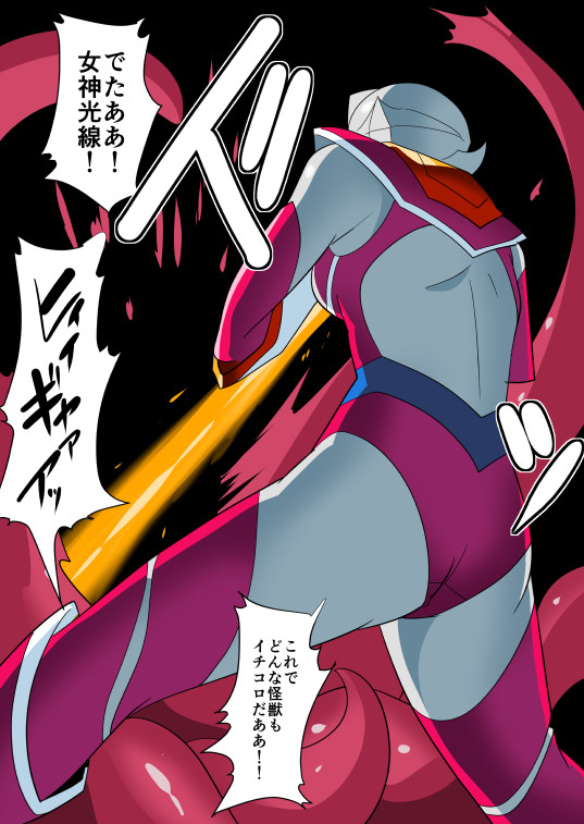 [Warabimochi] 次回作ヒロインネティスの活躍談！ (Ultraman) page 7 full