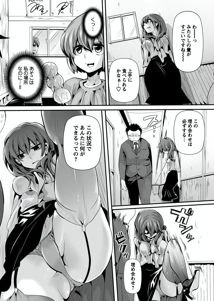 [Doumou] Otona no Houdou Bangumi ~Joshi Anno to Issho~ Vol. 1-3 page 61 full