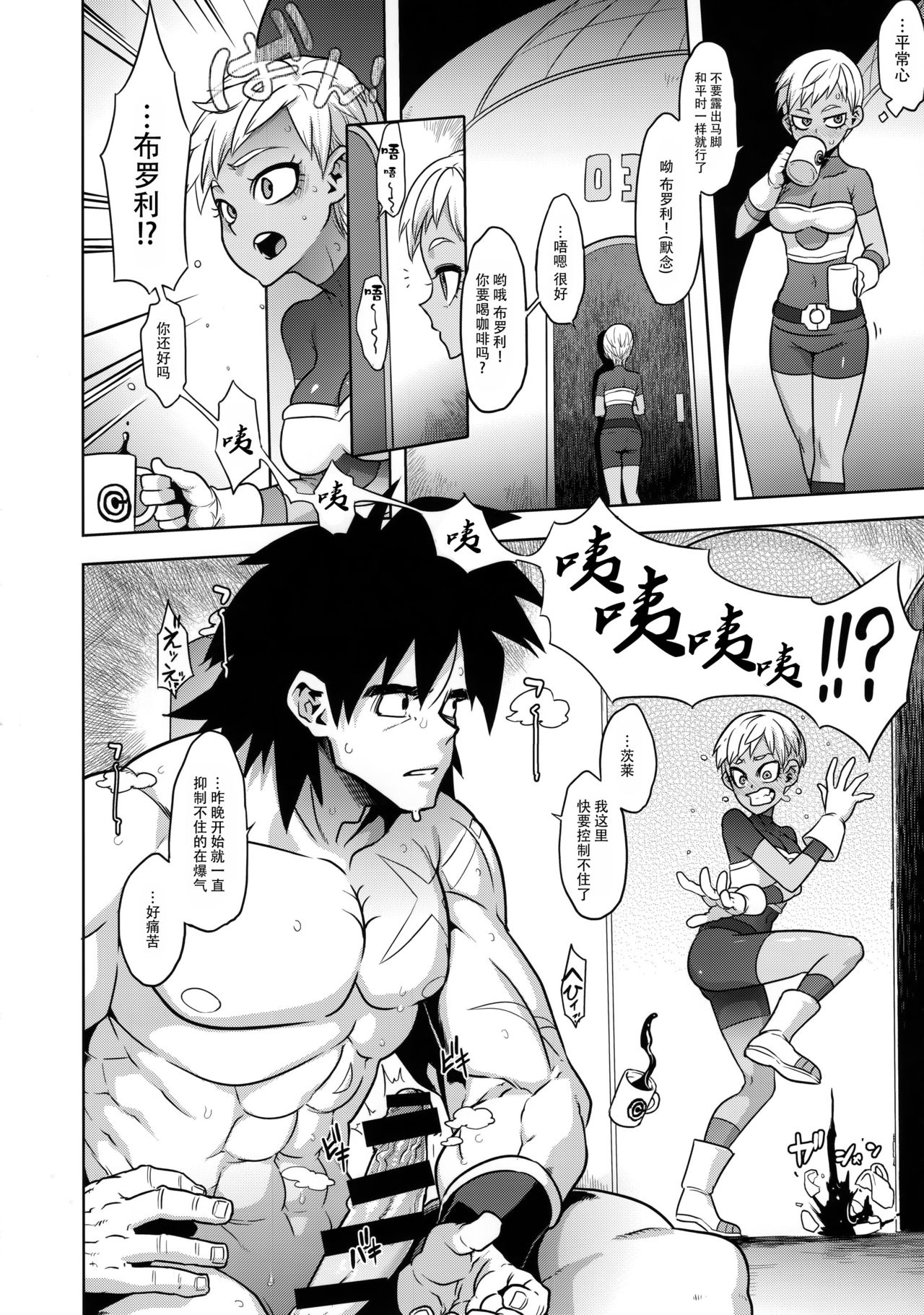 (COMIC1☆15) [DA HOOTCH (ShindoL)] Super Lychee Juice (Dragon Ball Super) [Chinese] [listen to yourself×swordman联合汉化] page 10 full