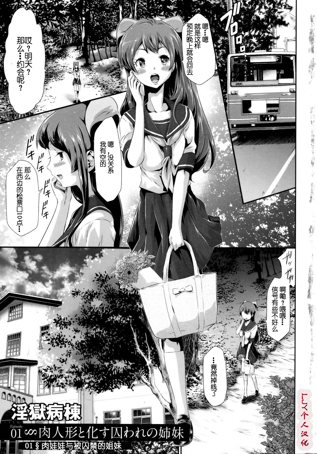 [Kouzuki Rio] Sekenshirazu na Seisokei JK Kankin Yakubutsu Sennou de Do-M Gangu ni Naru Ch. 1 [Chinese] [LJY个人汉化] page 6 full