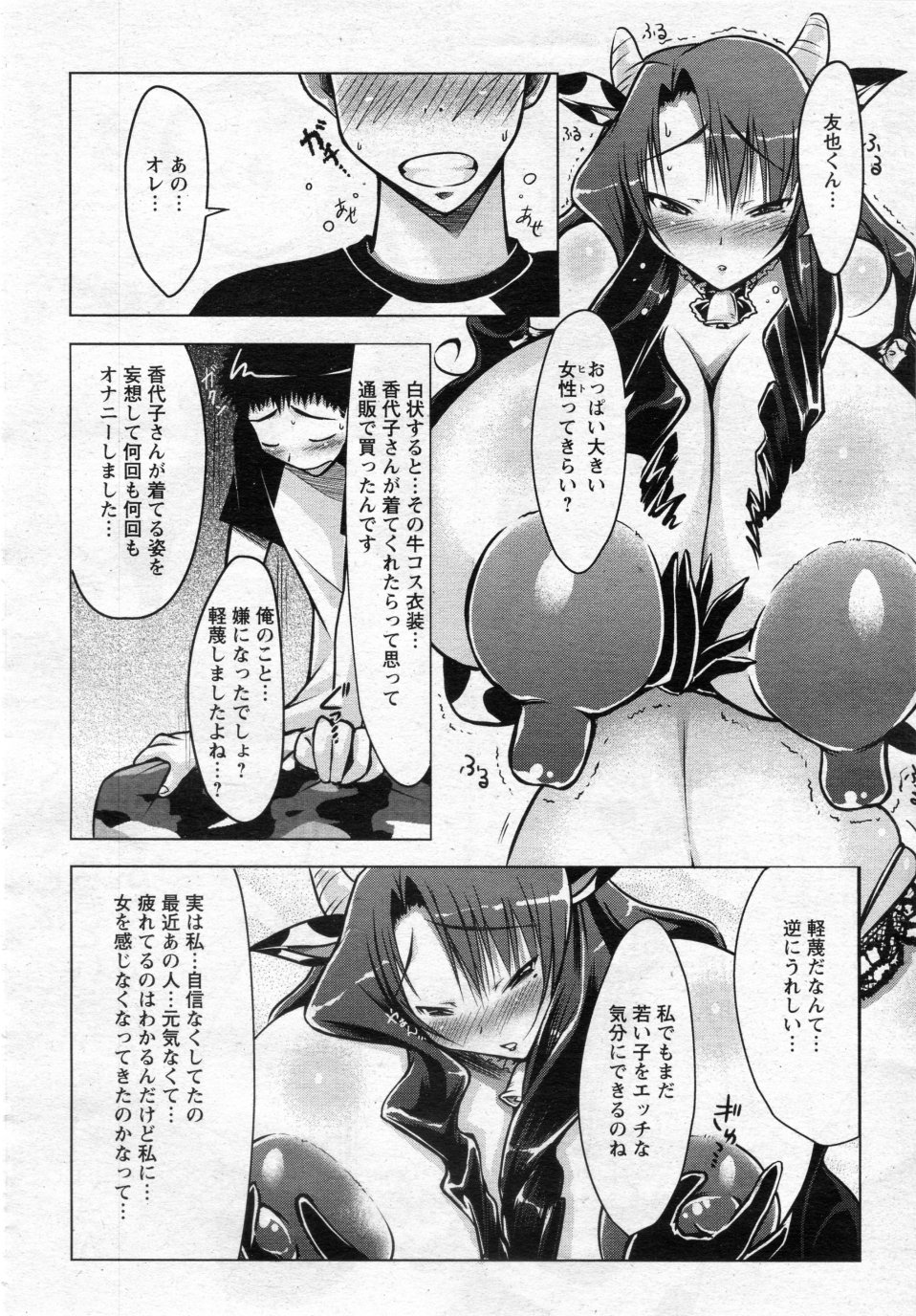 [Yuumyago] Horuchichi duma (COMIC ANGEL Club 2009-11) page 8 full