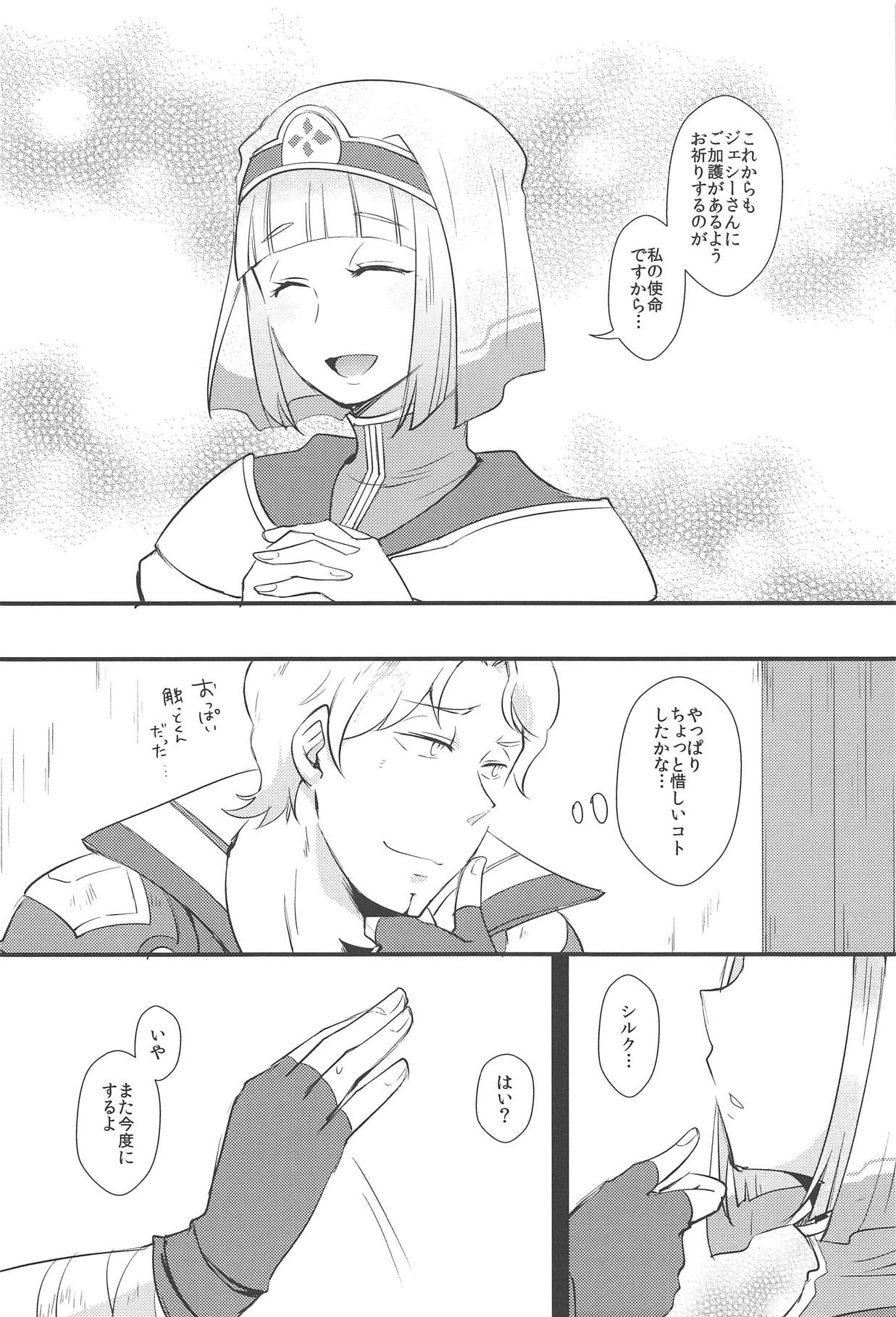 (C94) [Plott (Ryuuna)] Watashi no Shimei (Fire Emblem Echoes) page 16 full