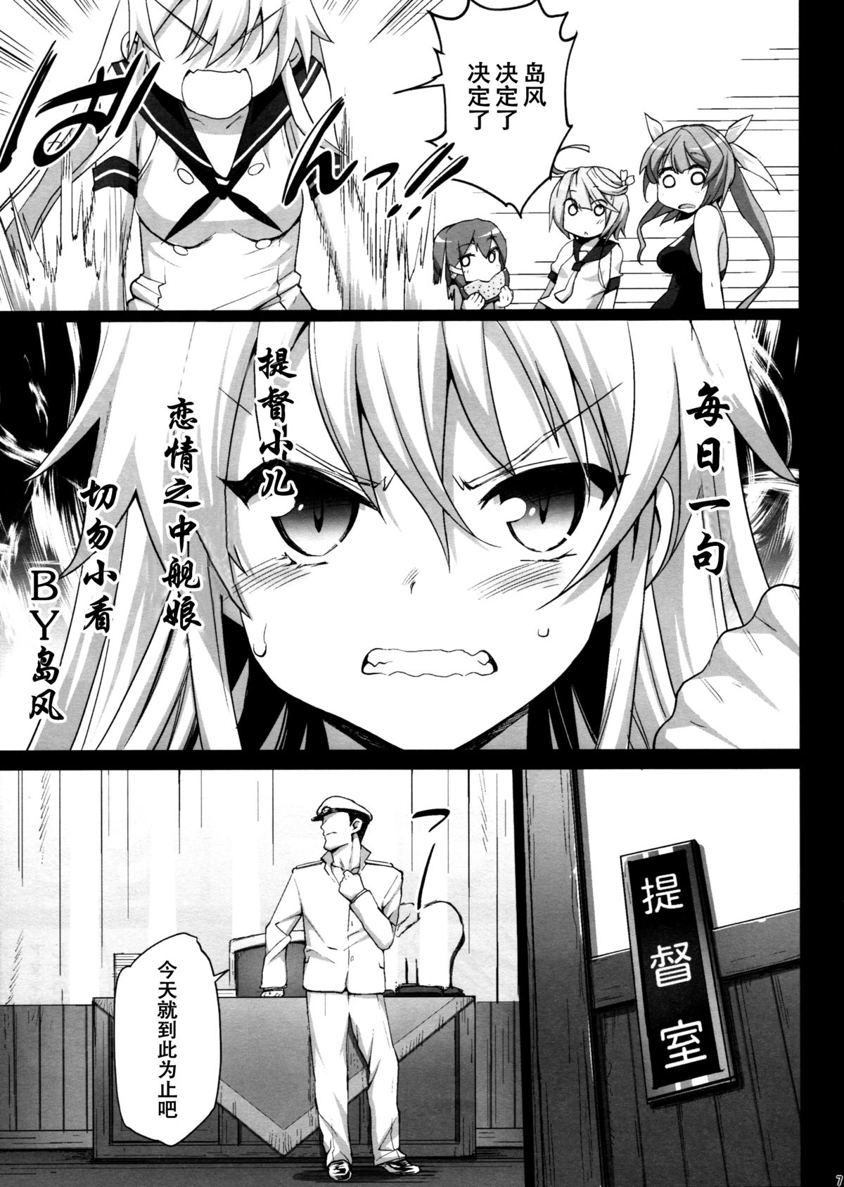 [Eromazun (Ma-kurou)] Akuochi Shimakaze After (Kantai Collection -KanColle-) [Chinese] [脸肿汉化组] page 10 full