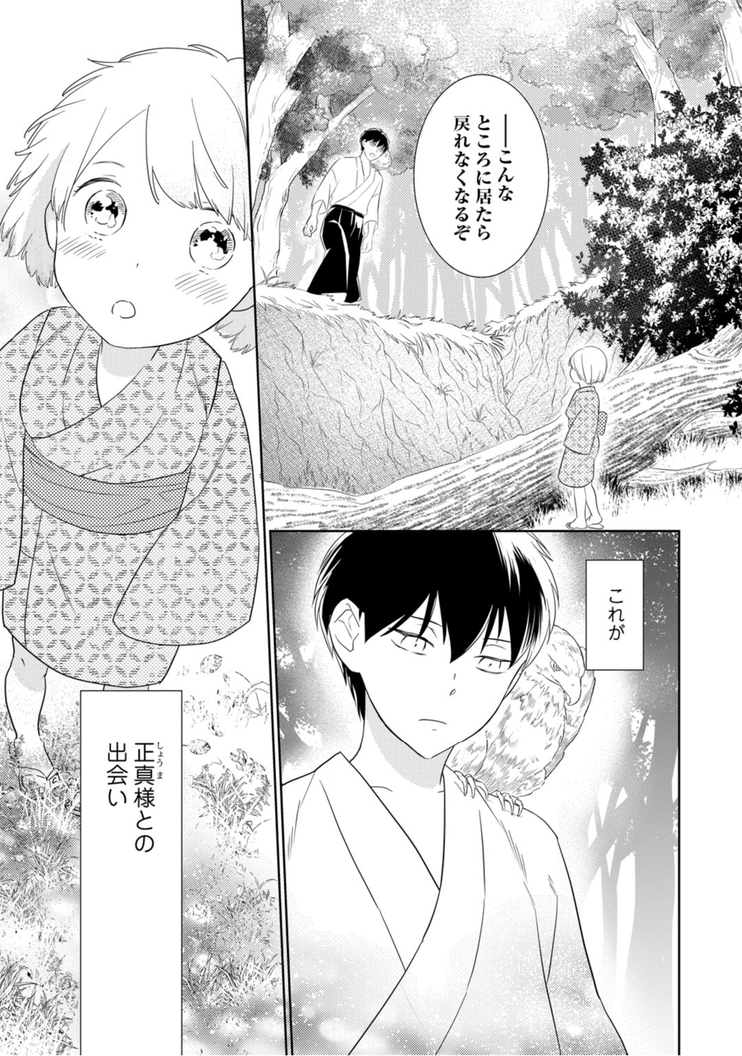 [鶴来いちろ] 【ラブコフレ】忍ぶ恋ほど －好きすぎる旦那さまに溺愛されてます？－第1-10話 page 3 full