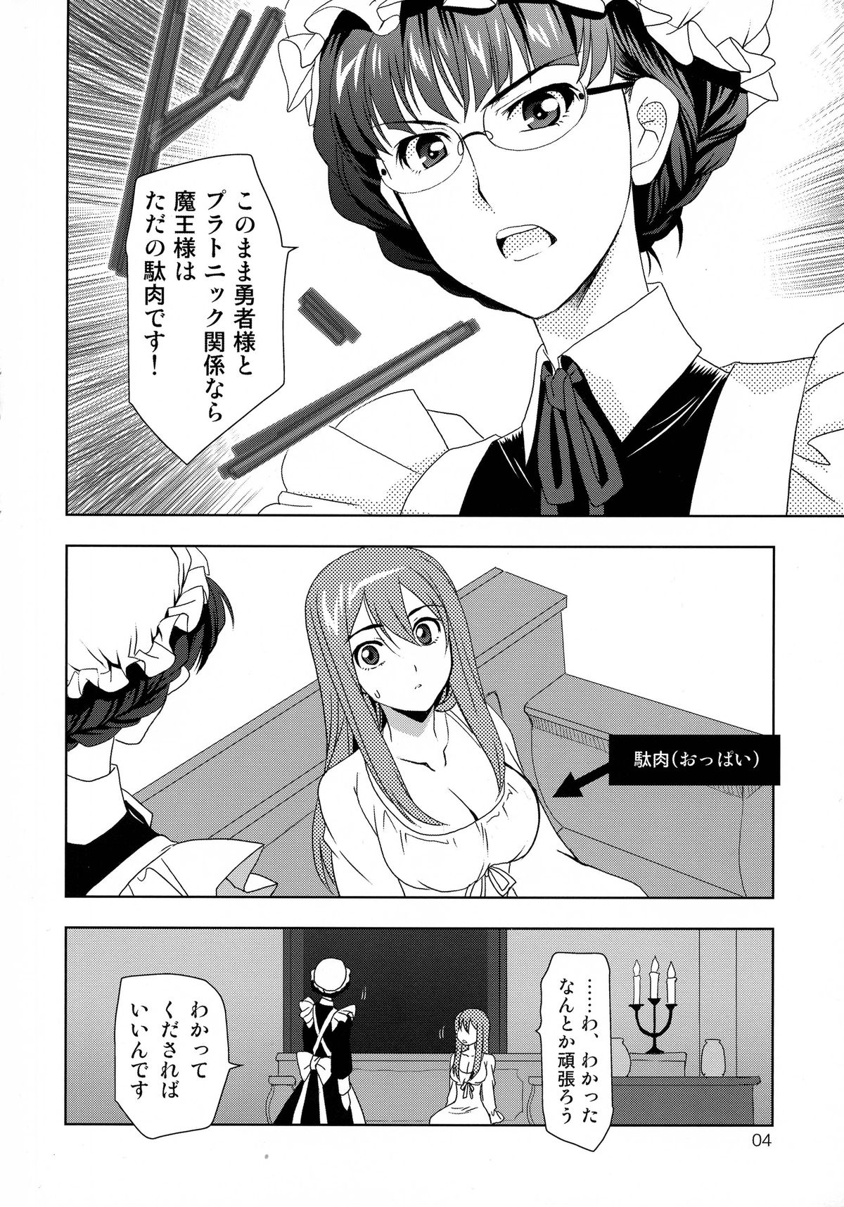 (SC58) [PLUM (Kanna)] Yuu × Ma hon (Maoyuu Maou Yuusha) page 3 full