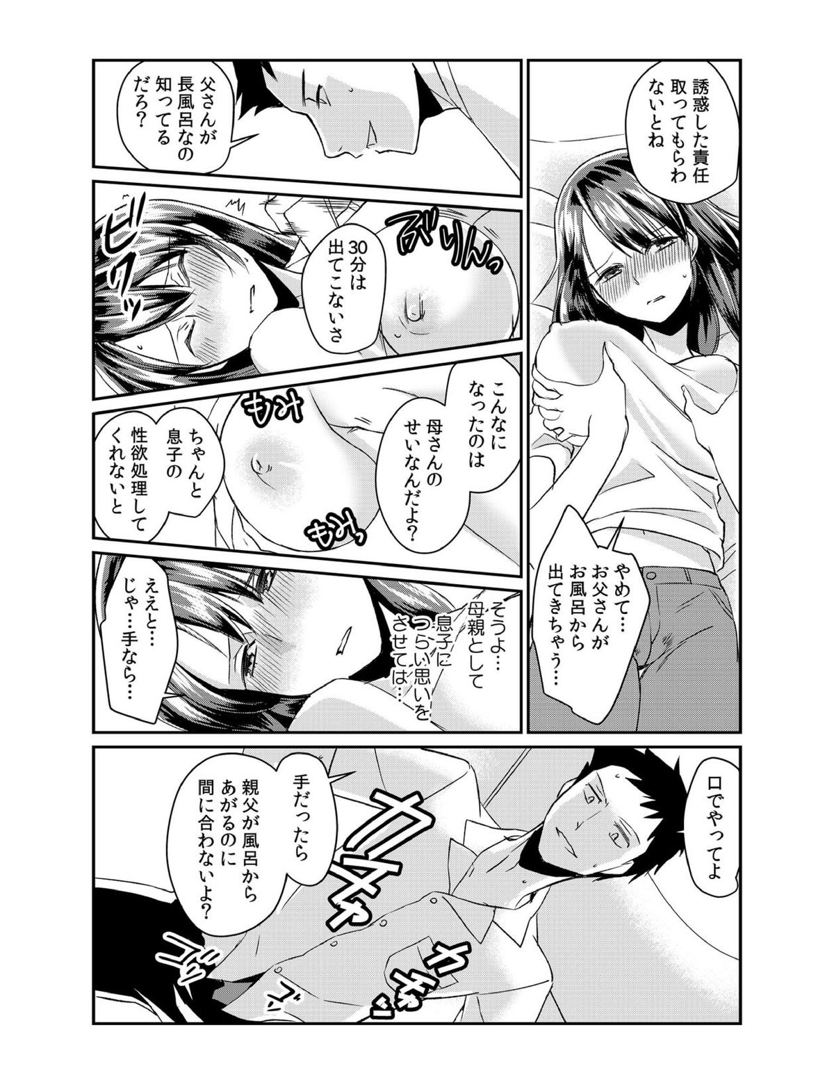 [Akagi Gijou] Dameyo, Otou-san ga Kizuichau…〜 Musuko no Iyarashi Douga wo Miteshimatta Gibo 〜1-4 [Digital] page 40 full