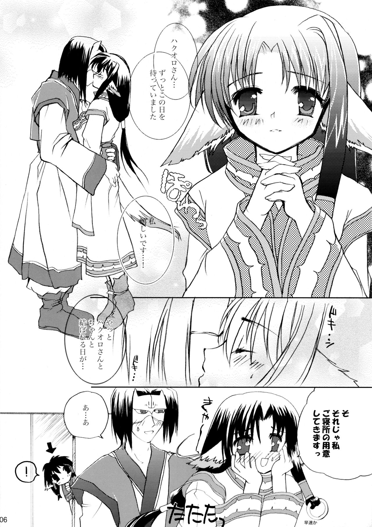 (C62) [Glassed Concrete (Narita Riuku)] Gin no Shizuku (Utawarerumono) page 5 full