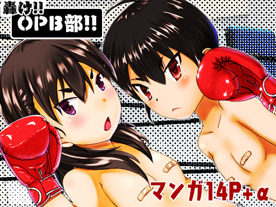 [Strike Back] Todoroke!! Oppai Boxing bu page 15 full