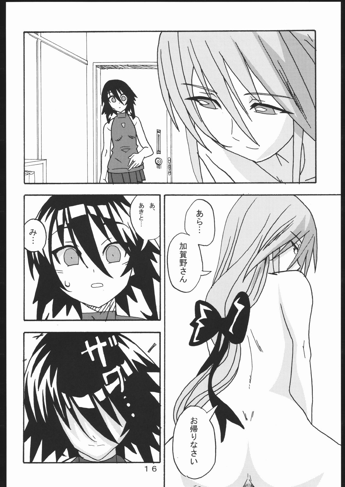 [Areya (Homing)] MAHOU SYOUJO NO ARE (Mahou Shoujo Ai) page 15 full