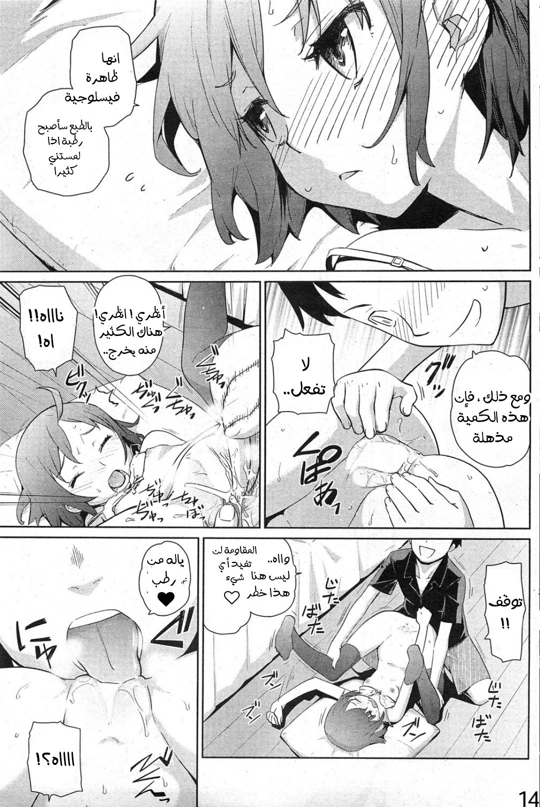 [Teri Terio] Natsu ni Fuku Yukinya! (COMIC HOTMiLK 2011-09) [Arabic] [Abbas_B1] page 14 full