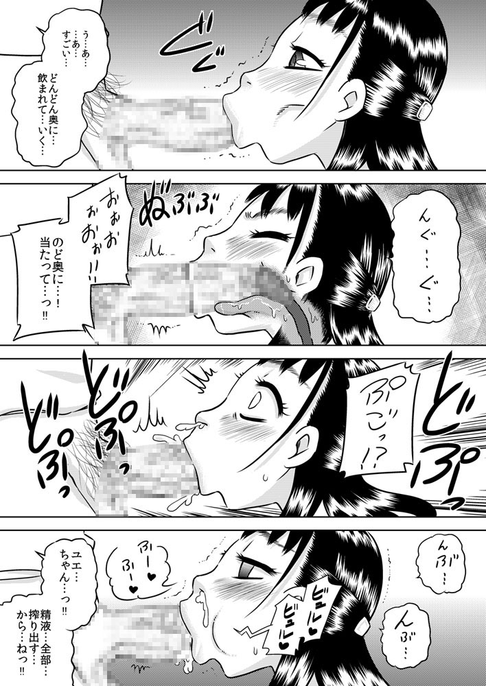 [Calpis Koubou] Shinseki no Ko Hayakawa Yue ~Yue wa Teinei ni Chinkasu o Name Toru~ page 21 full