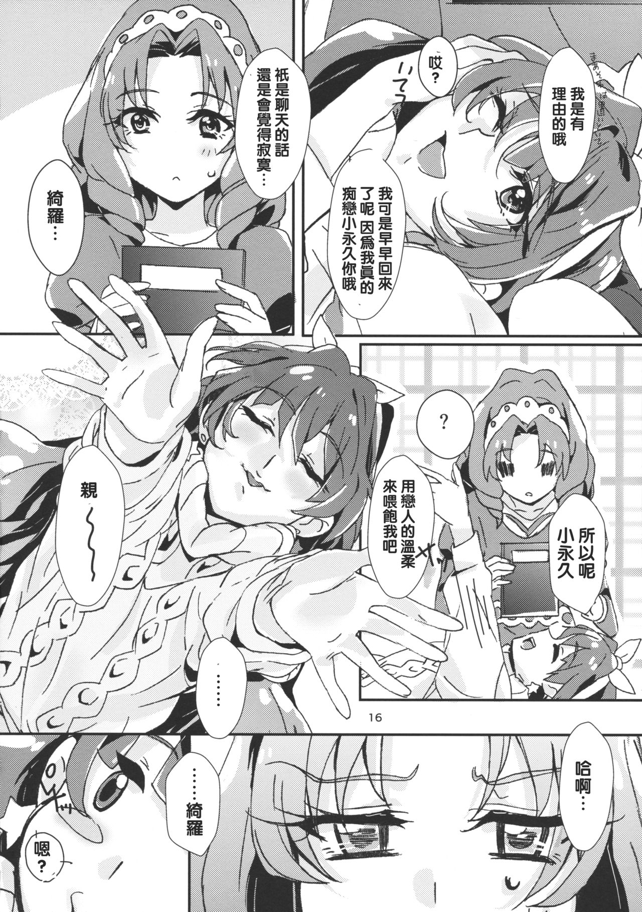 (C89) [Keruto (Yanagi Hareta)] Amae Jouzu na Anata (Go! Princess PreCure) [Chinese] [沒有漢化] page 19 full