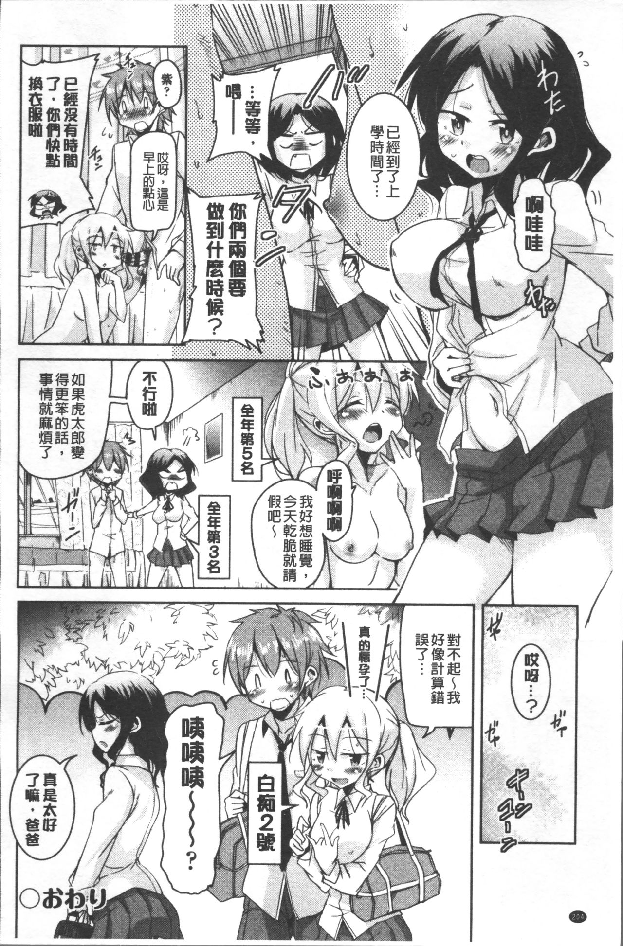 [Narusawa Kei] Houkago no Sangatsu Usagi-tachi [Chinese] page 213 full