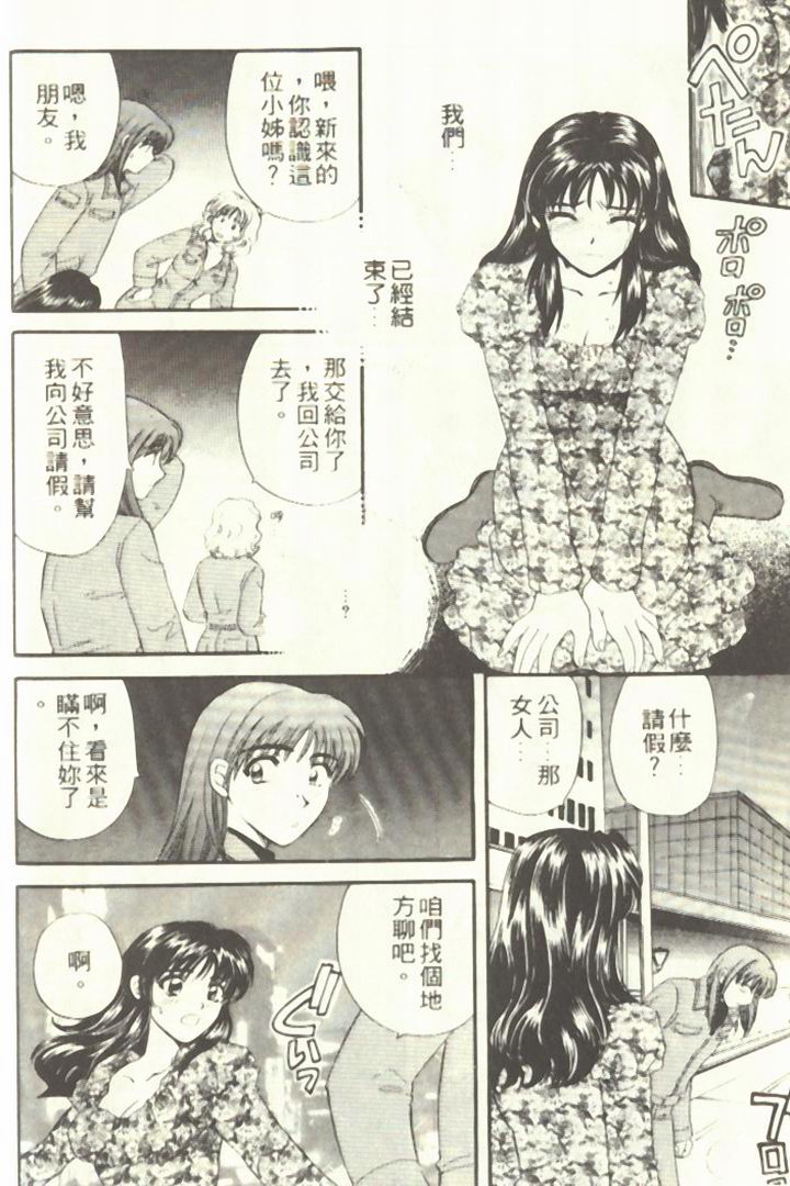 [Hirose Miho] Onee-san to Issho - Stay with me! My heart wishes for your LOVE♡ | 只想和妳在一起 [Chinese] page 14 full