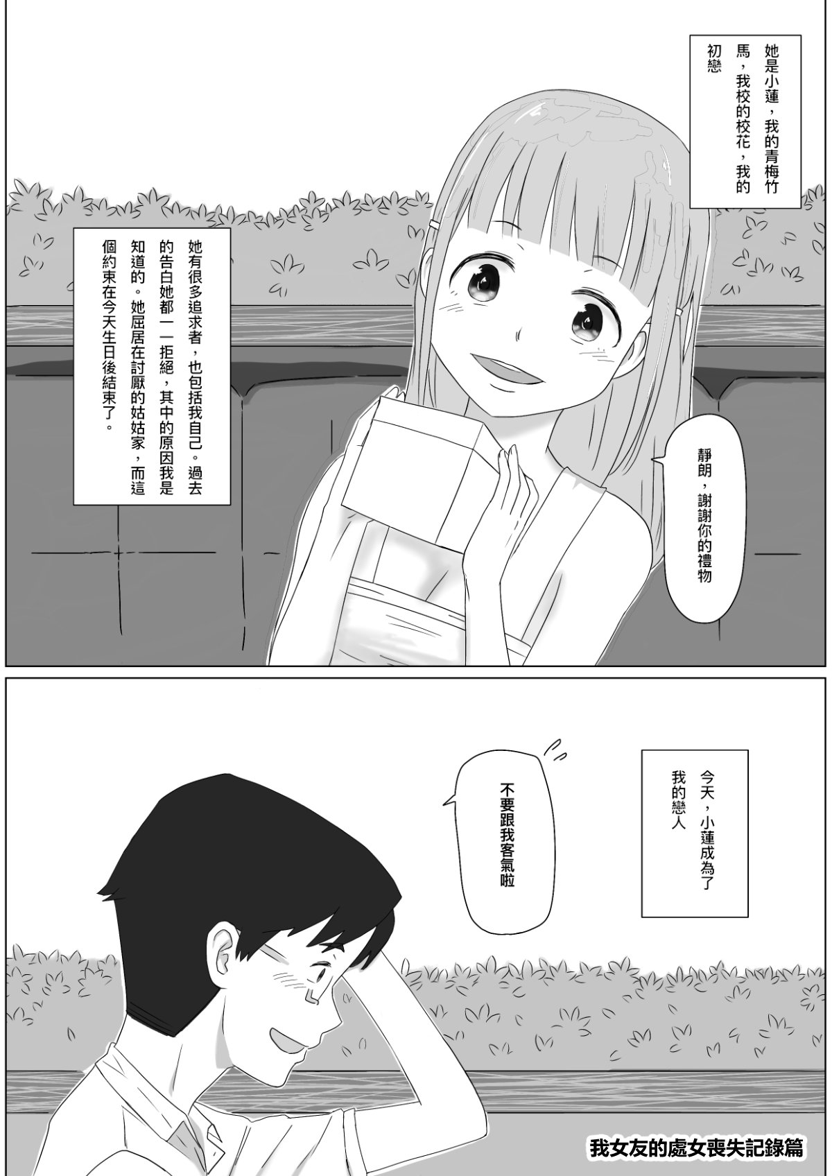 [Supralpaca] 我女友的處女喪失記錄篇 (Chinese) page 1 full