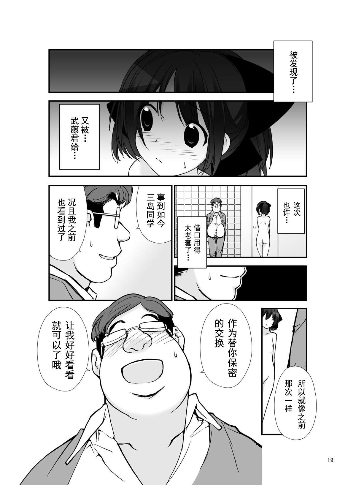 [Rokumonsen (Tamahagane)] Roshutsu Shoujo Itan 9 Hen [Chinese] [朔夜汉化] [Digital] page 19 full