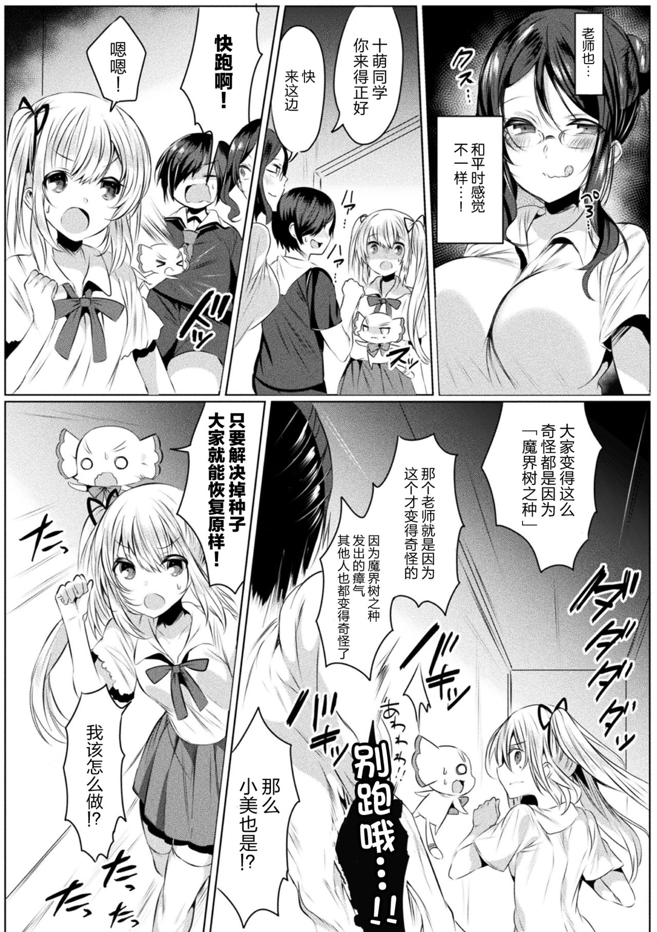 [amamiya mizuki x sakakikasa x kiboutsubame] kirara★kirara NTR mahoushojo wa kawatteiku… THE COMIC 1 [Chinese][童话汉化组] page 9 full