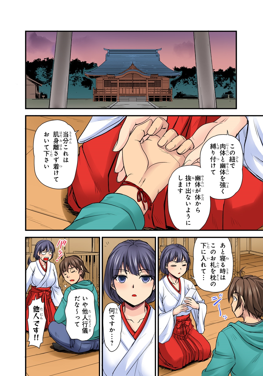 [Urase Shioji] Oppai Mondari Sounyuu Shitari~ Sukeru Karada to Fureru Yubisaki~ 2 page 60 full