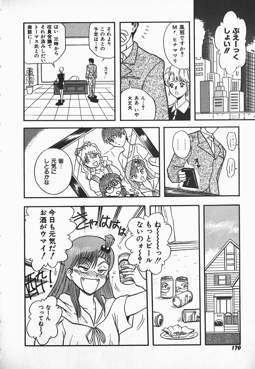 [Shiden Akira] Urufuchikku ni Onegai ♡ ➀ | WOLFTIC NI ONEGAI♡ page 168 full