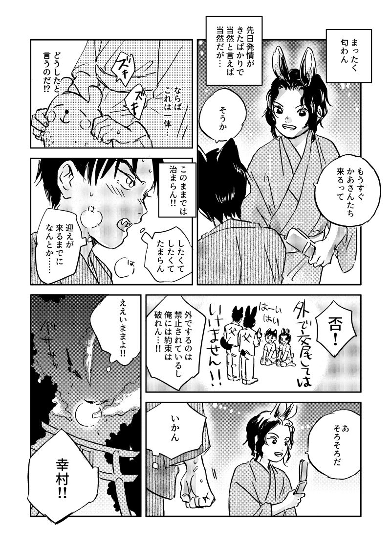 [Saikyoiku (Itowo)] Usa Inu Make Love ~Summer Night~ (Prince of Tennis) [Digital] page 4 full