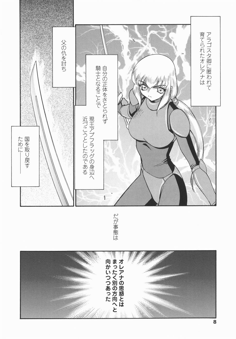 [Taira Hajime] Kamen no Kishi Orleana Kouhen page 8 full