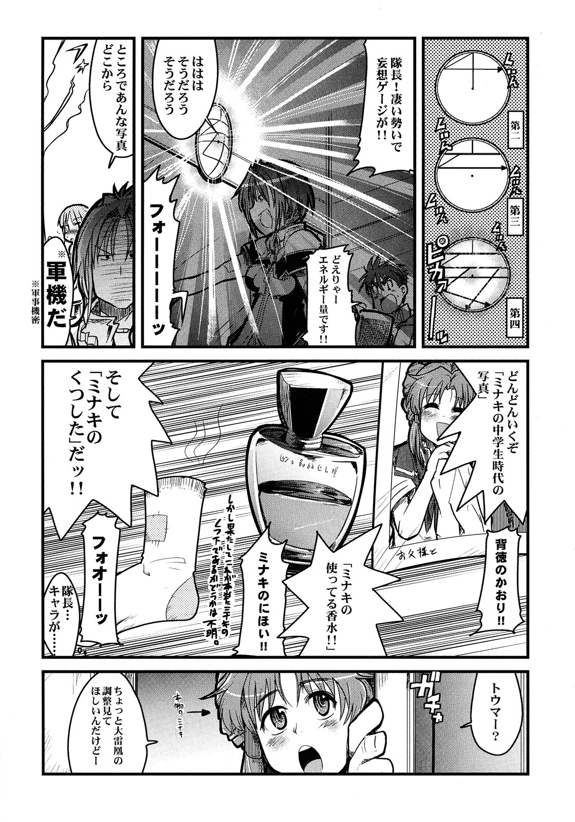 (C75) [Bronco Hitoritabi (Uchi-Uchi Keyaki)] Boku no Watashi no Super Bobobbo Taisen Z (Super Robot Wars Z) page 45 full