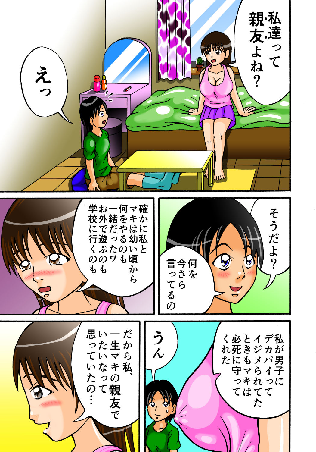 [Hitotsukami (Kitamura Kouichi)] Tomodachi nante Kuso Kurae! [Digital] page 4 full