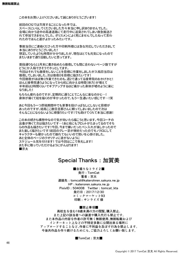 [TomCat (Keita)] Jitorina Try 2 [Digital] page 45 full