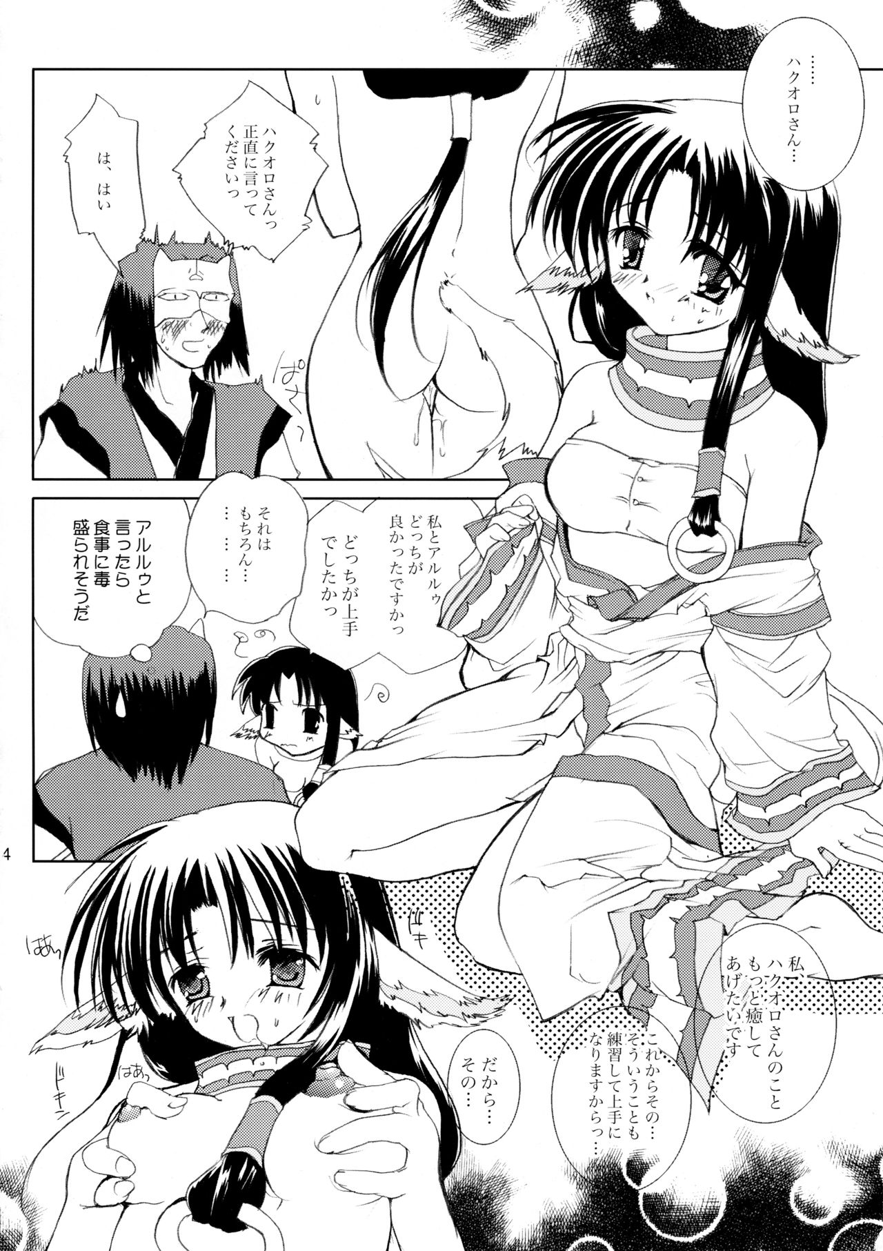 (C62) [Glassed Concrete (Narita Riuku)] Gin no Shizuku (Utawarerumono) page 13 full