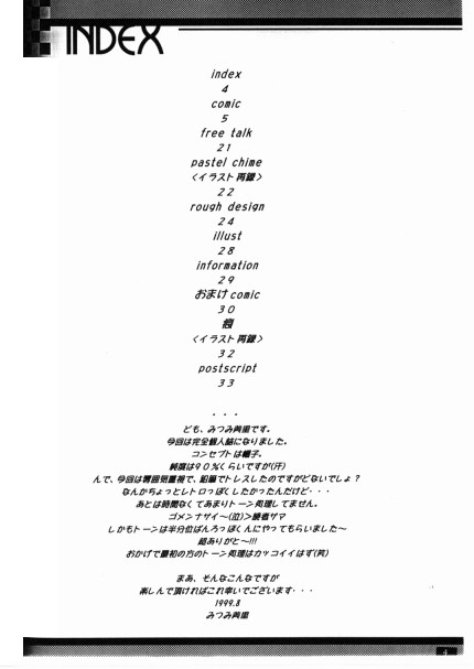 (C56) [CUT A DASH!! (Mitsumi Misato)] Angel Crown page 3 full