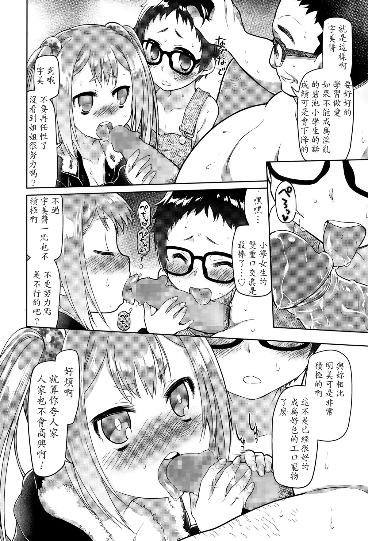 [Midori no Rupe] Ibitsu no Sonogo (COMIC Tenma 2015-06) [Chinese] [LJY个人汉化] page 8 full