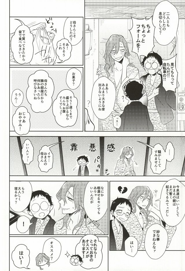 (C87) [DAIRA (Himeno)] MoreMore HAPPY TRIP! (Yowamushi Pedal) page 5 full