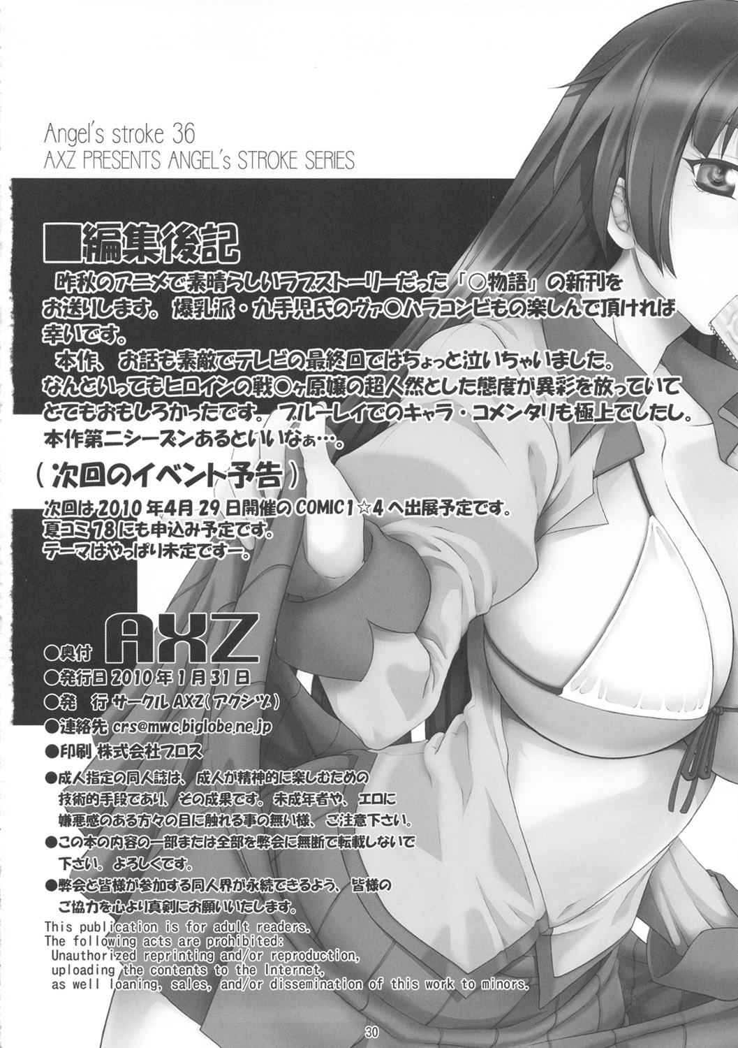 [AXZ (Kutani)] Angel's Stroke 36 Nemonogatari (Bakemonogatari) page 31 full