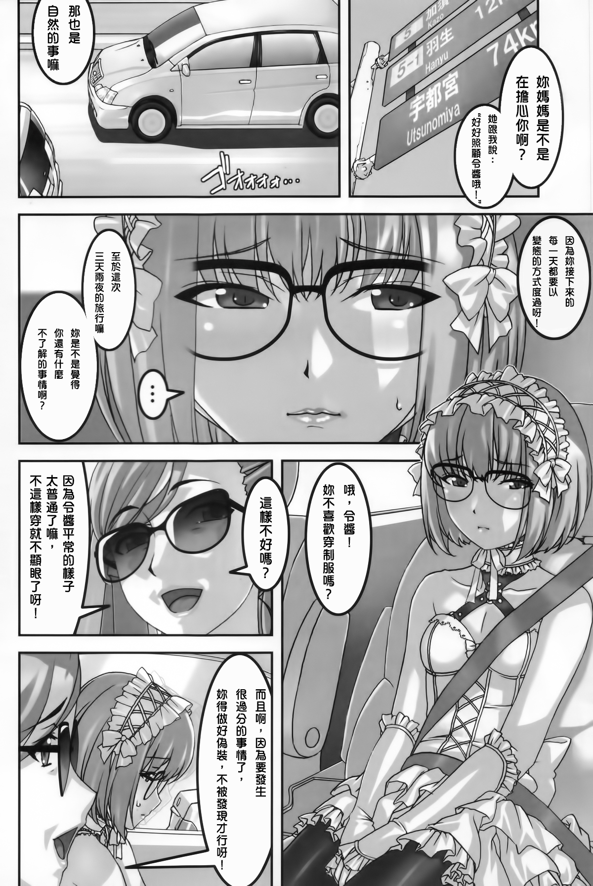 (C86) [Tairikukan Dandoudan Dan (Sakura Romako)] Anoko ga Natsuyasumi ni Ryokou saki de Oshiri no Ana wo Kizetsu suru hodo Naburare tsuzukeru Manga [Chinese] [沒有漢化] page 4 full