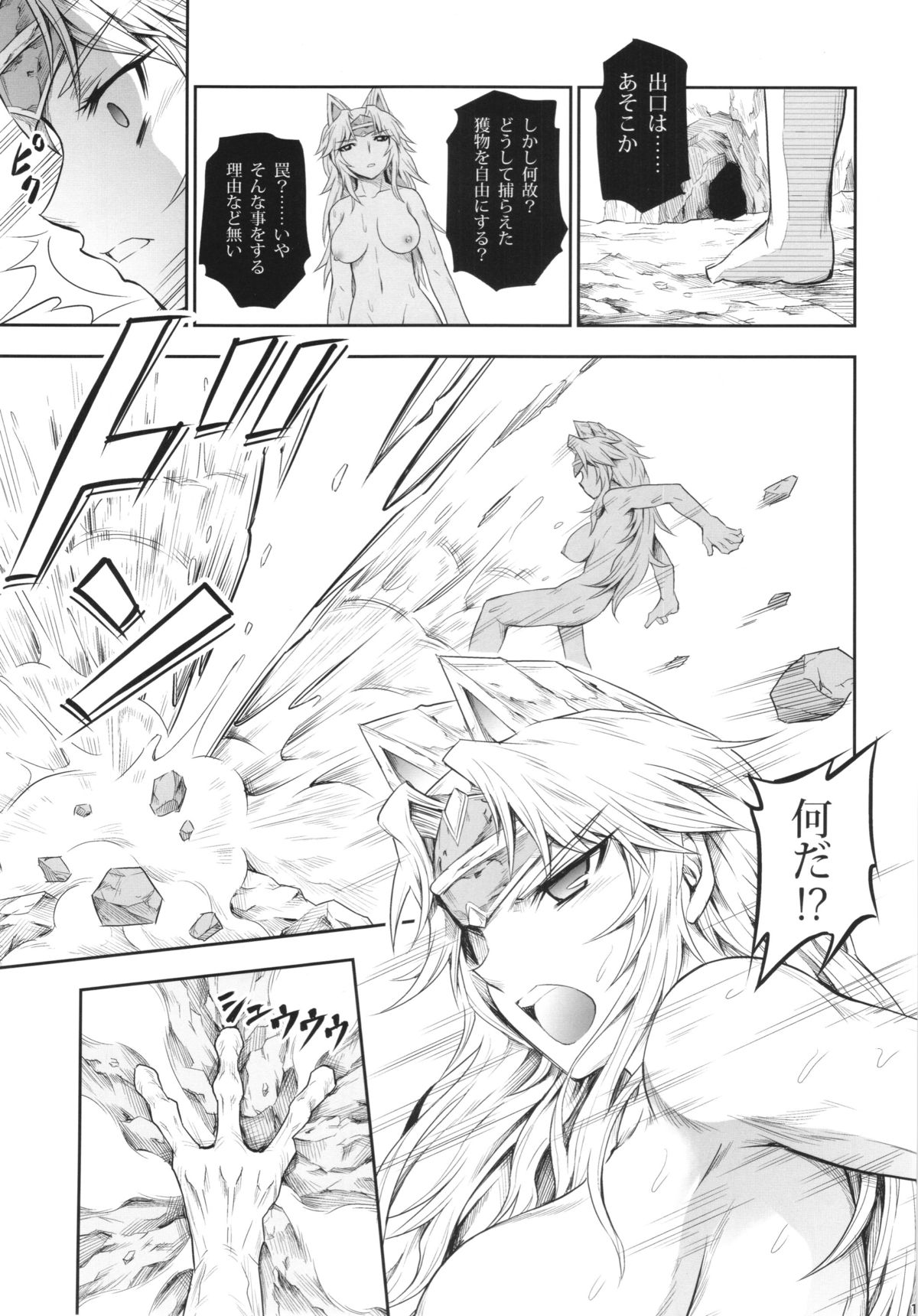 (C87) [Yokohama Junky (Makari Tohru)] Solo Hunter no Seitai 4 The Fourth Part (Monster Hunter) page 19 full