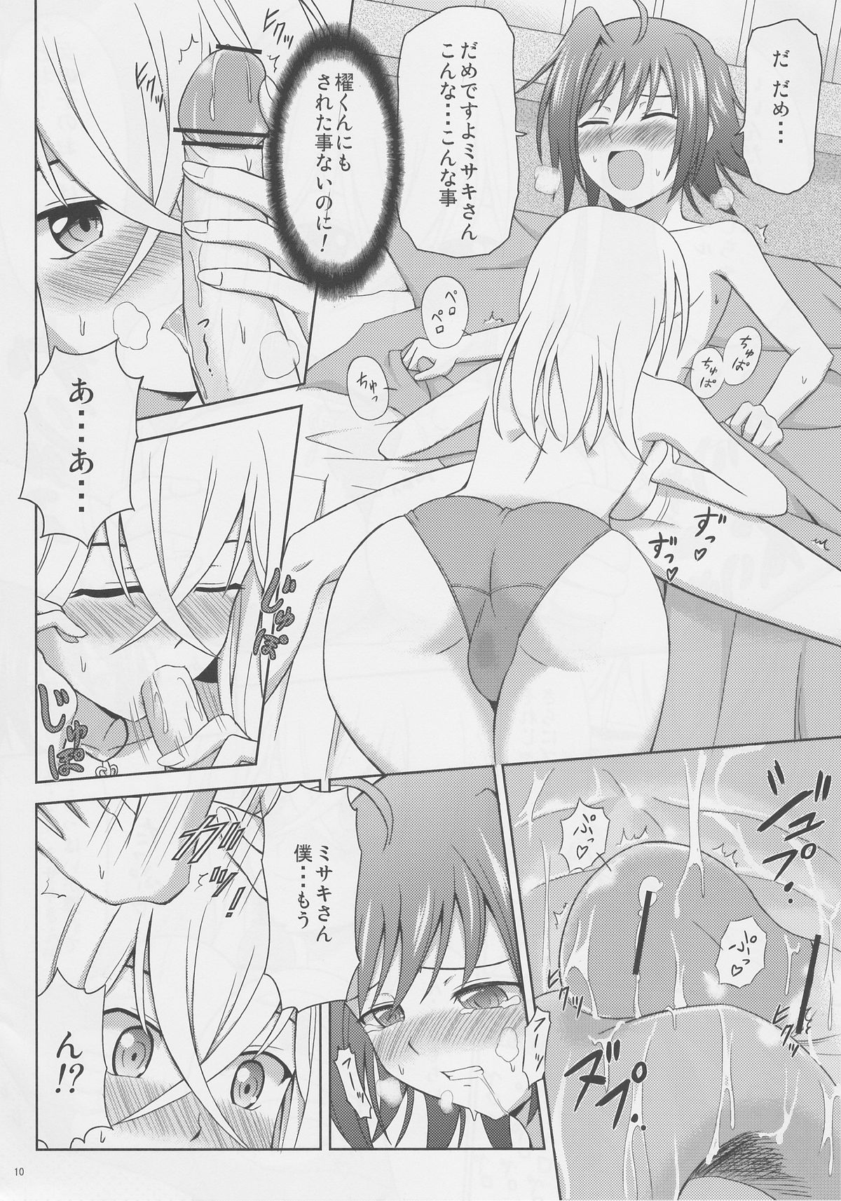 (COMIC1☆6) [Cyber Manga Doujou (Suzuki Metal)] Tsuki no Megami to Mayoi Inu (Cardfight!! Vanguard) page 10 full