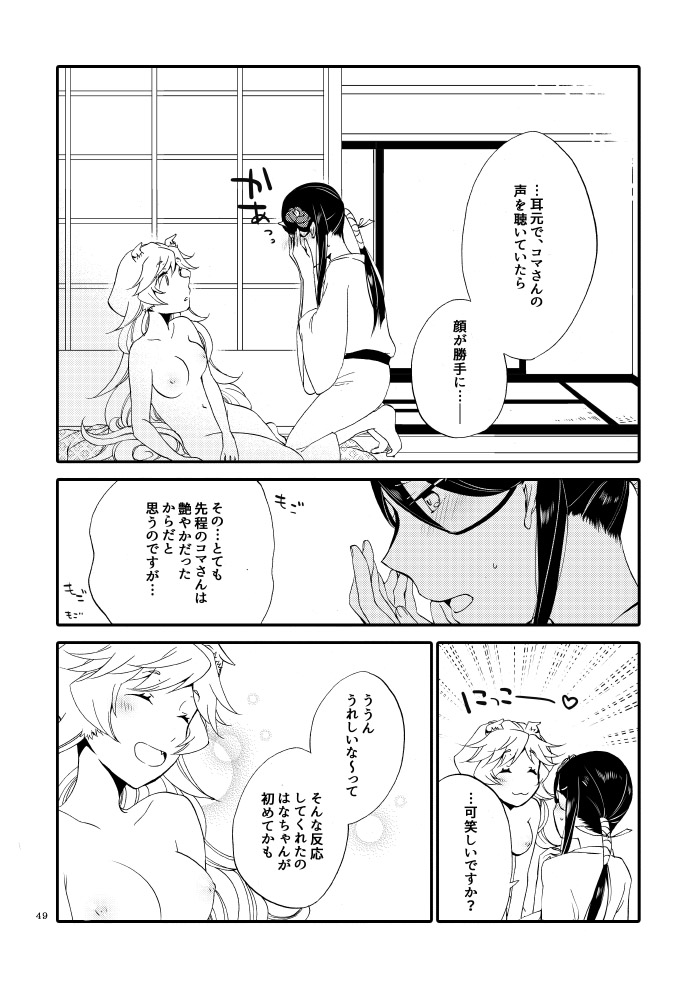 [Niratama (Sekihara, Hiroto)] Kago no Oni [Digital] page 47 full