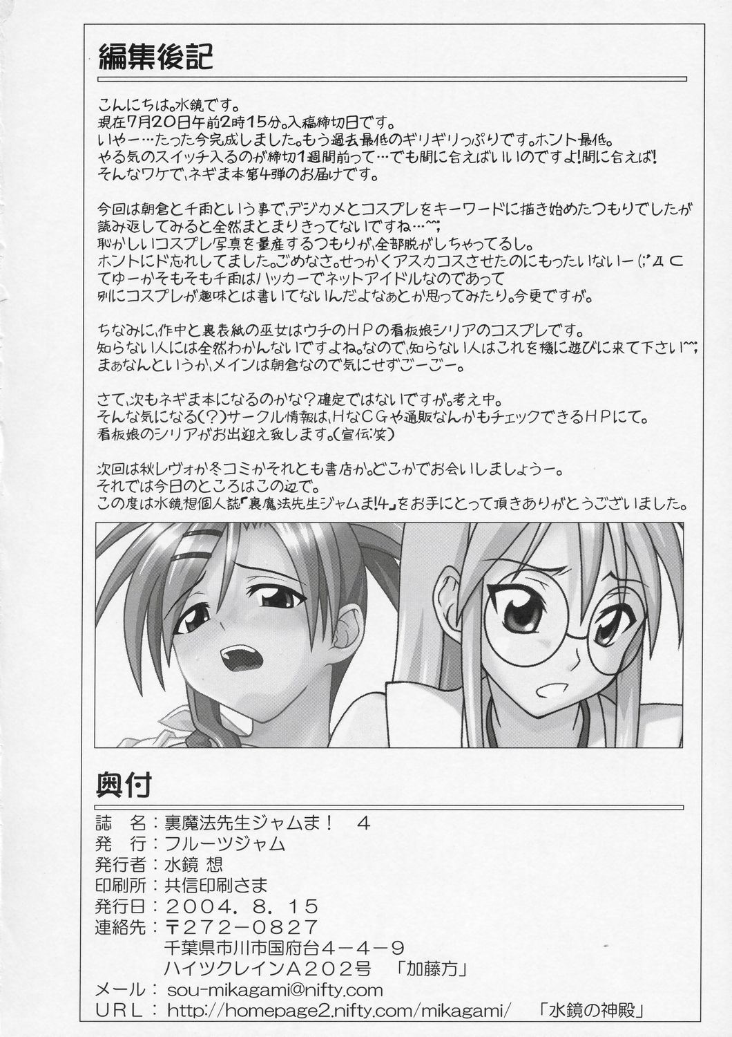 (C66) [FruitsJam (Mikagami Sou)] Ura Mahou Sensei Jamma! 4 (Mahou Sensei Negima!) page 33 full