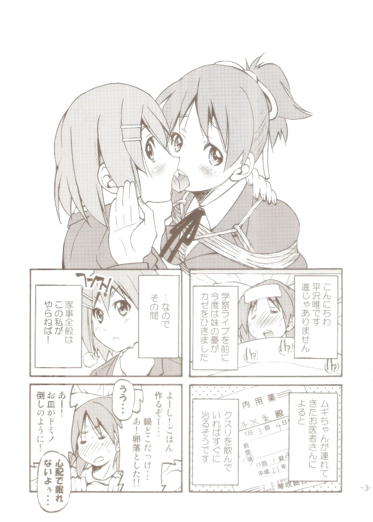 (C77) [Ponyfarm (Inoue Yoshihisa)] PONY-ON! 2 ~Onee-chan no Nawa tte Attakaku te Kimochi ii yo ne? (K-ON!) page 2 full