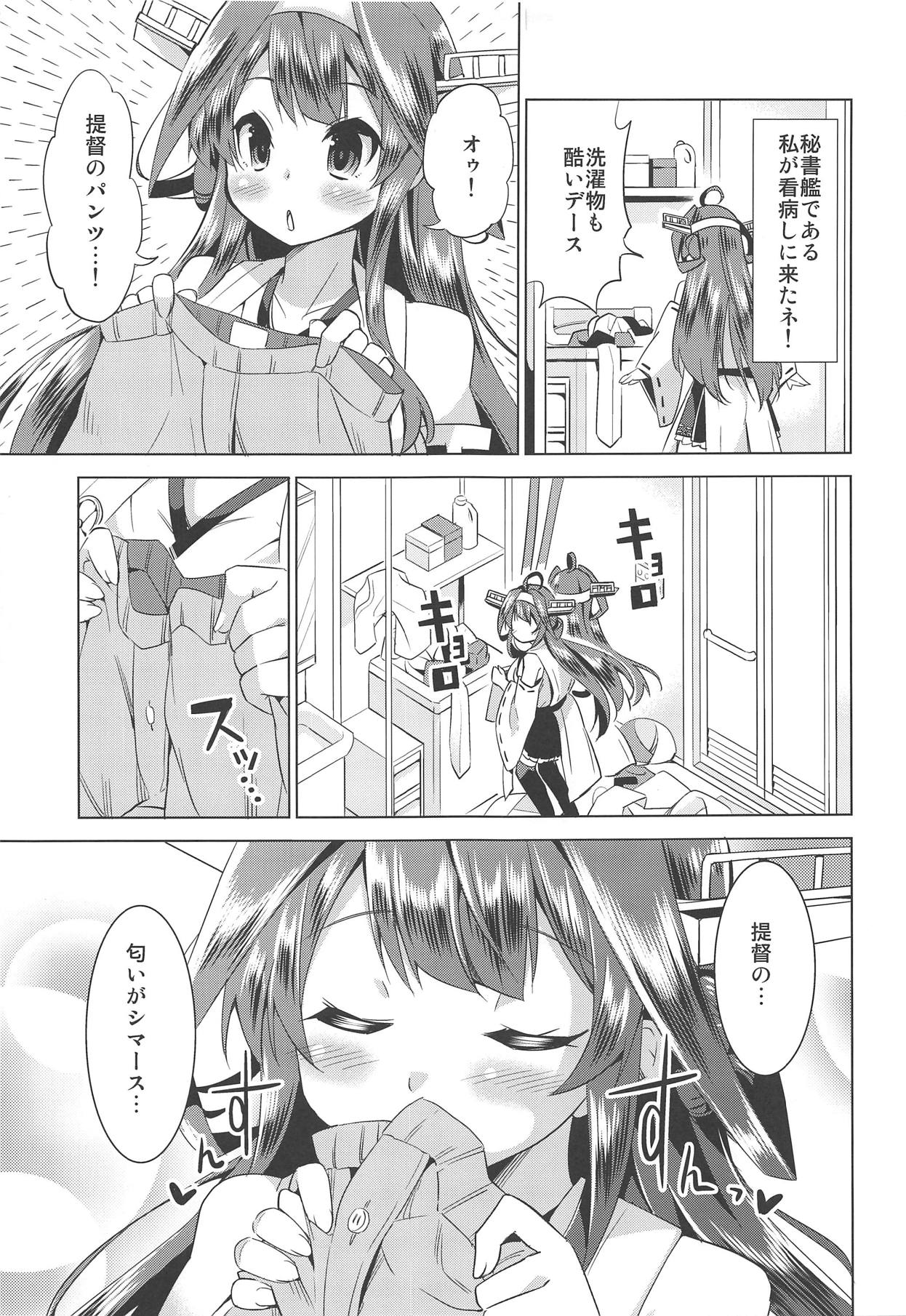 (Gunreibu Shuho & Houraigekisen Yo-i! Goudou Enshuu 3Senme) [Yuki no Iori (Yuuki HB)] Hishokan no Hisho 4 Kongou (Kantai Collection -KanColle-) page 4 full