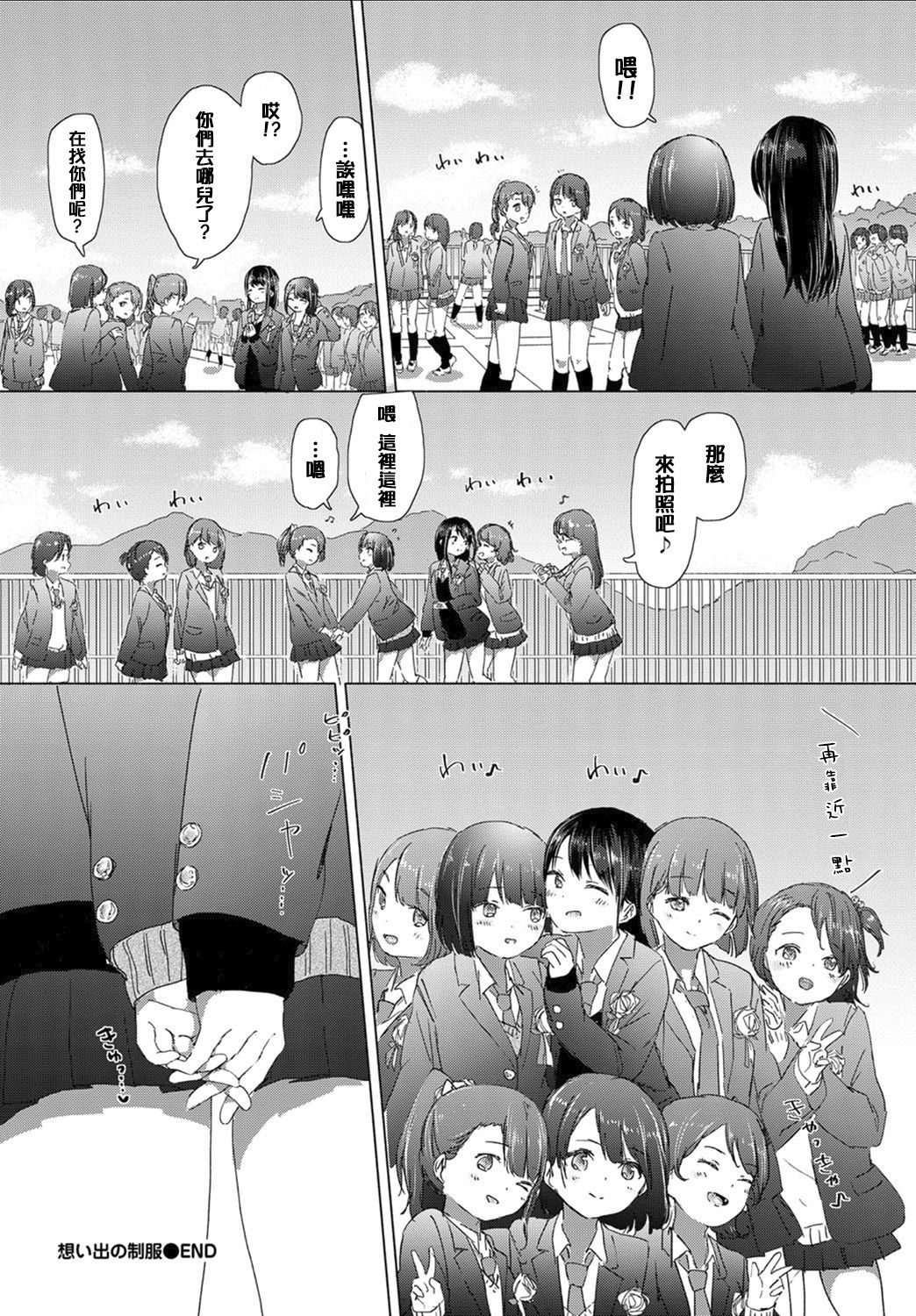 [syou] Omoide no Seifuku (COMIC BAVEL 2017-07) [Chinese] [CE家族社] [Digital] page 20 full