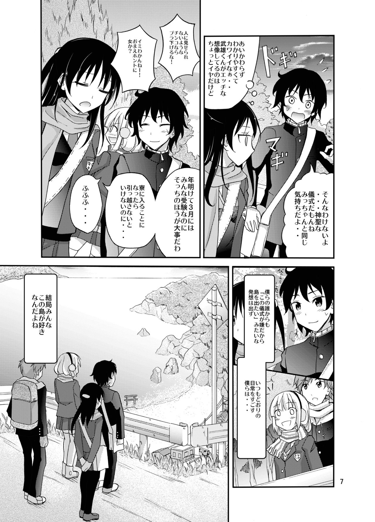 [Nihon Dandy (Matsuno Susumu)] Shima no Narawashi Zenra de Misogi [Digital] page 7 full