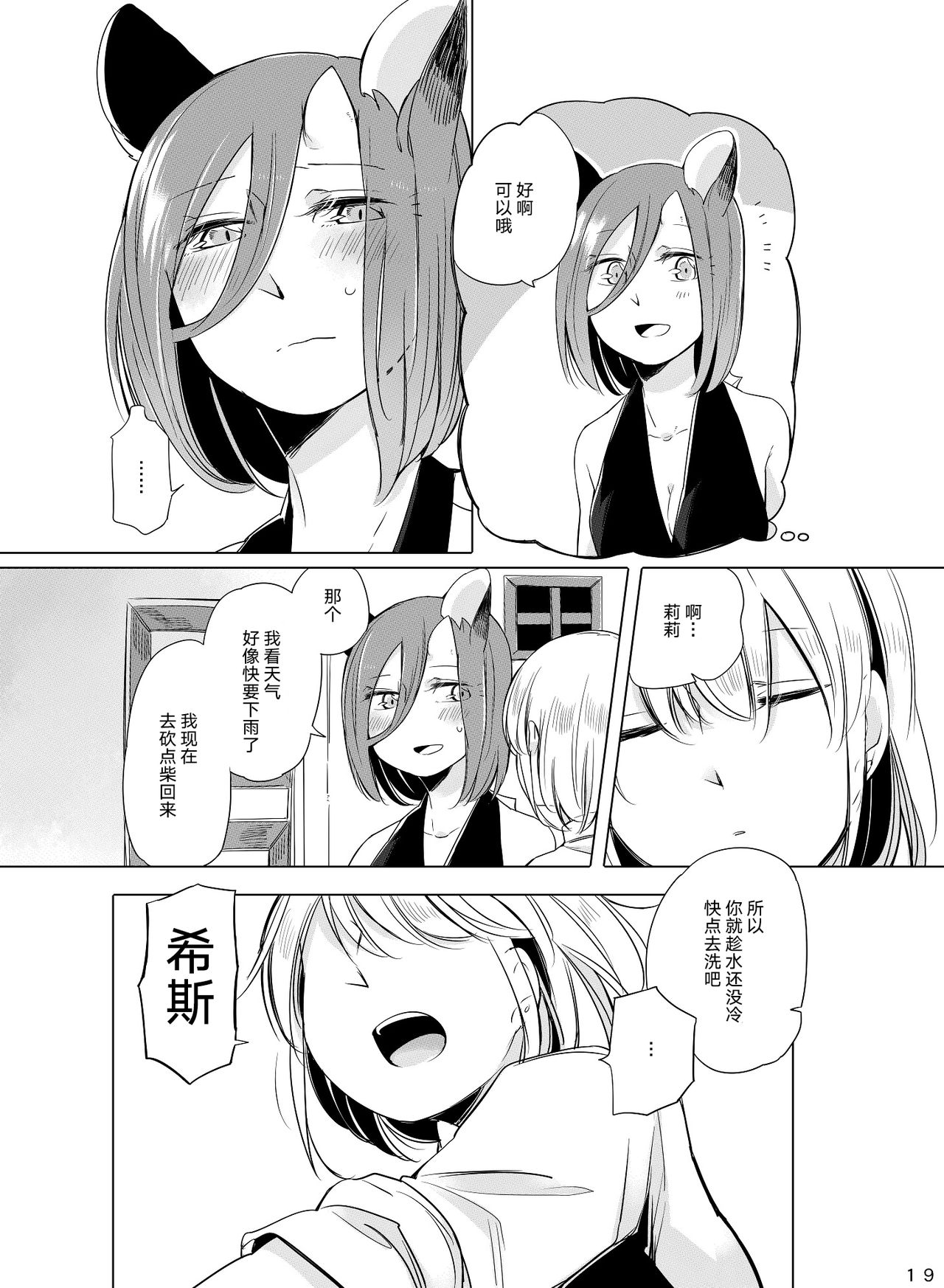 [THERMOSTAT (Neji)] Hyacinth wa Aishiau [Chinese] [加帕里汉化组] [Digital] page 18 full