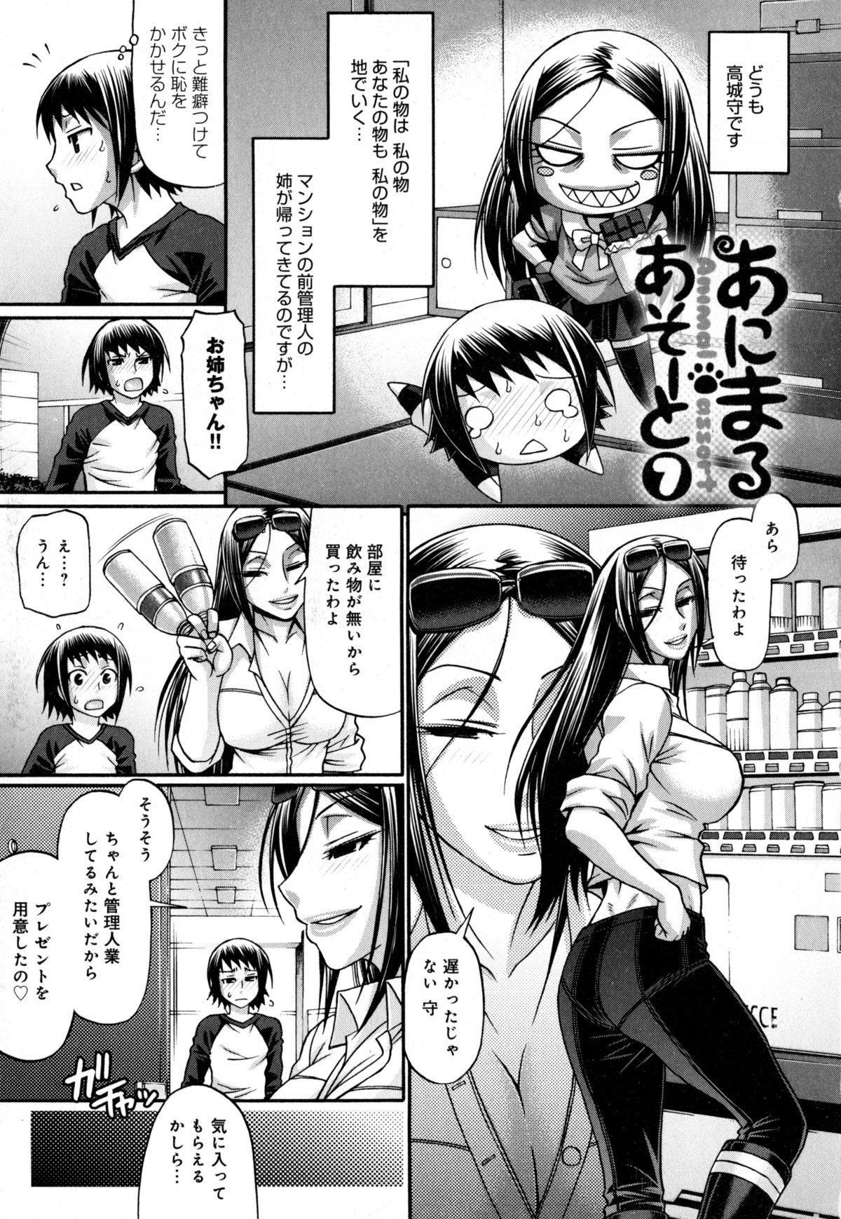 [Chiba Toshirou] Animal Assort page 131 full