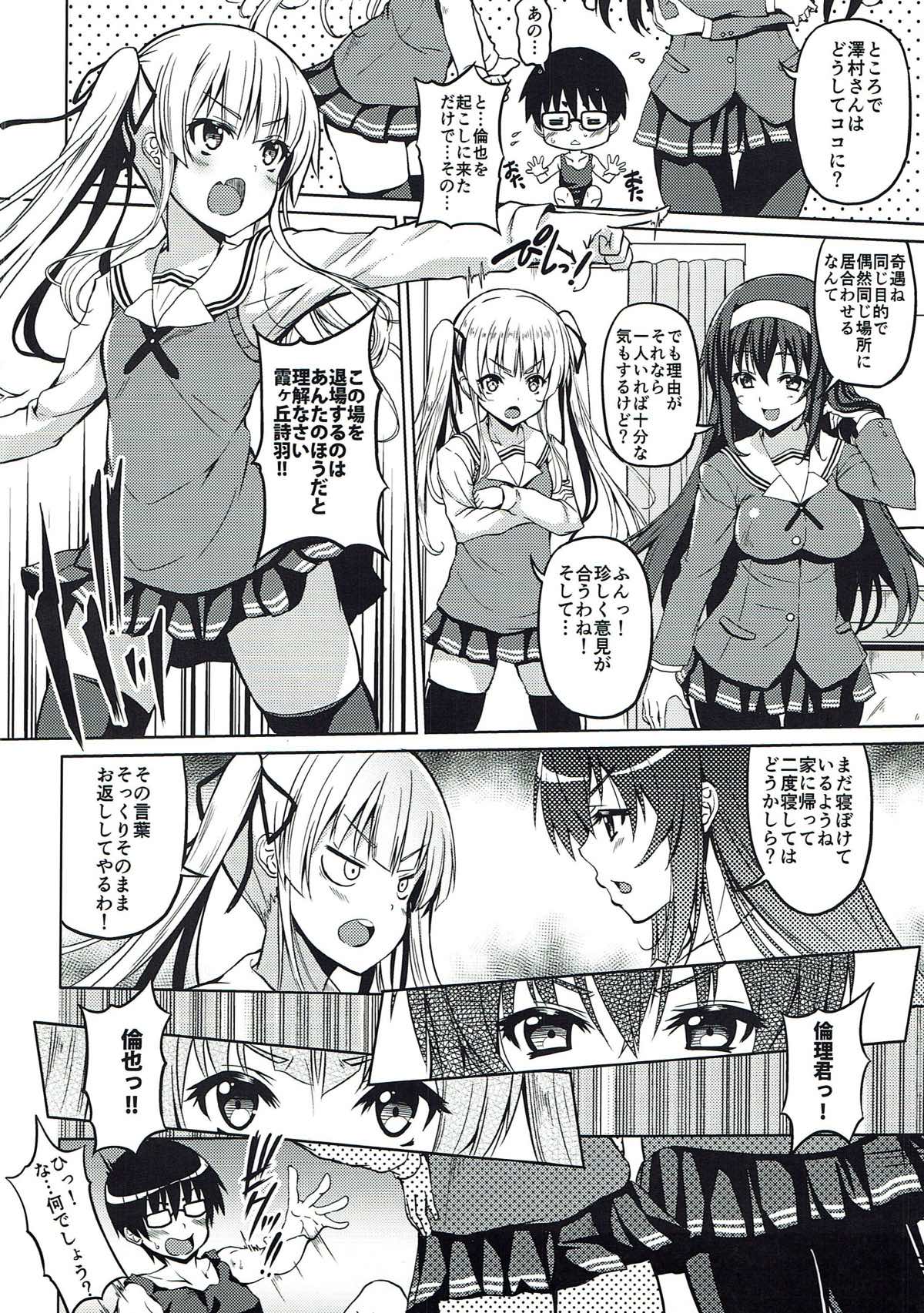 (C92) [BRAVE HEART petit (KOJIROU!)] Sentaku Kanojo (Saenai Heroine no Sodatekata) page 5 full